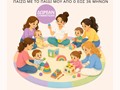Το Θεραπευτήριο Πεταλούδα KIDS παρουσιάζει πρακτικές ιδέες παιχνιδιού που ενισχύουν την ανάπτυξη των παιδιών ηλικίας 0 έως 36 μηνών